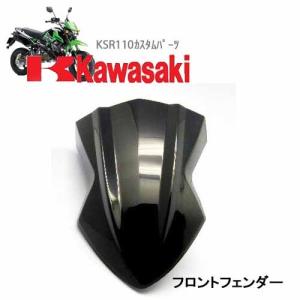 フロントフェンダー (ブラック)タイKAWASAKI純正 KSR110用 カワサキ KSR110 K...