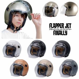 ジェットバイクヘルメット フラッパージェットファイナリー(全6色) ダムトラックス DAMMTRAX シンプルスモールJET   レディース｜batteryking