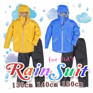 高機能レインスーツ ジュニア キッズ 子供用 雨...の商品画像