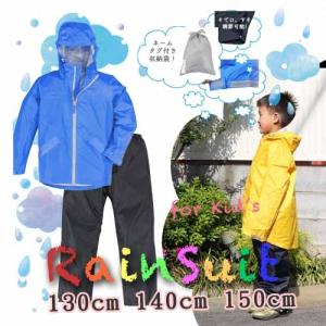 子供用レインスーツ 雨具 合羽 梅雨 上下セット...の商品画像