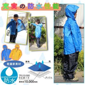 高機能レインスーツ ジュニア キッズ 子供用 ...の詳細画像1