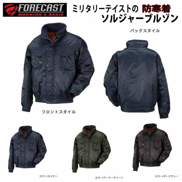 中綿防寒ブルゾン 作業服 作業着 ジャケット カジメイク FORECAST 寒さ対策 アーミーブルゾ...