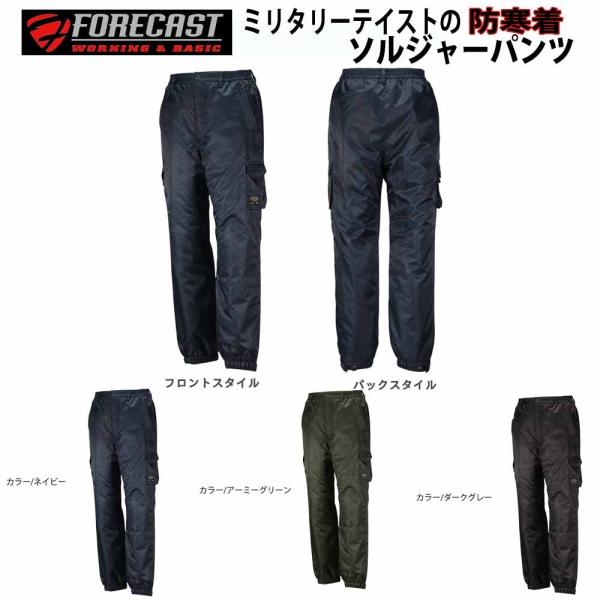 中綿防寒パンツ 作業服 作業着前開きパンツ カジメイク FORECAST 寒さ対策 アーミーブルゾン...