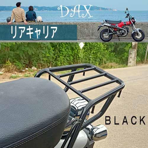 DAX リアキャリア（ブラック）TWR製 HONDA  ST125用BP-B0292 ダックス パー...