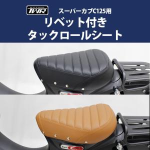 スーパーカブ DIAMOND製 HONDA 全年式 C125用 カスタムシート CUB C125