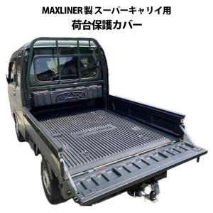 軽トラック 荷台 保護カバー スーパーキャリィ用 _ベッド