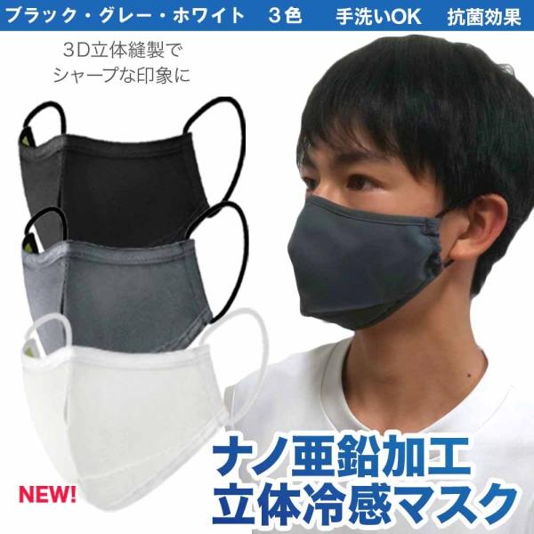 高機能マスク 3D立体縫製ノーズワイヤー ブラック・グレー・ホワイト  撥水 抗菌 ジュニア 男性・...