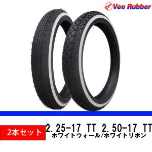 スーパーカブシリーズ ホワイトウォールタイヤ カブ VEE RUBBER製 2.25-17 TT ＆ 2.50-17 TT 2本セット タイヤ前後セット おしゃれ｜batteryking