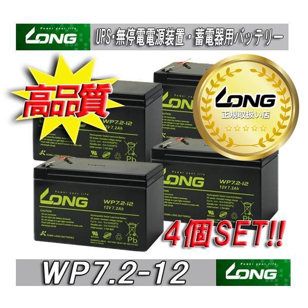 WP7.2-12 4個SET BKProUPS 無停電電源装置・蓄電器用バッテリー 約151mm×1...