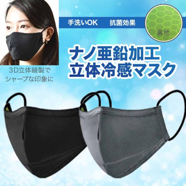洗える冷感高機能マスク ブラック・グレー 小学生 ジュニア 女性 男性 ひんやり 夏 撥水 抗菌 ナ...