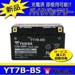 YT7B-BS YUASAバイクバッテリー 台湾ユアサ (GT7B-4互換品） マジェスティSV TTR 250R レイド 初期充電済即使用｜batteryking