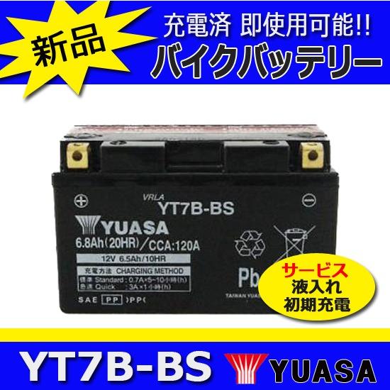 YT7B-BS YUASAバイクバッテリー 台湾ユアサ (GT7B-4互換品） マジェスティSV T...
