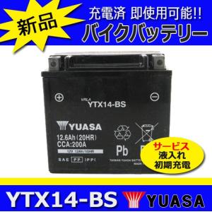 YTX14-BS YUASA 台湾ユアサ バイクバッテリー(YTX14H-BS、GTX14-BS、FTZ14-BS 互換）初期充電済