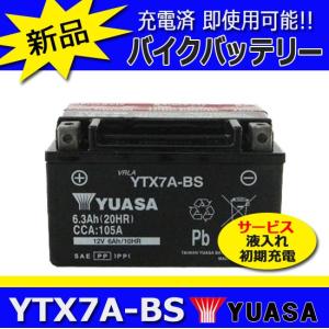 YTX7A-BS  YUASA 台湾ユアサ バイクバッテリー（GTX7A-BS、FTX7A-BS、KTX7A-BS互換） 初期充電済