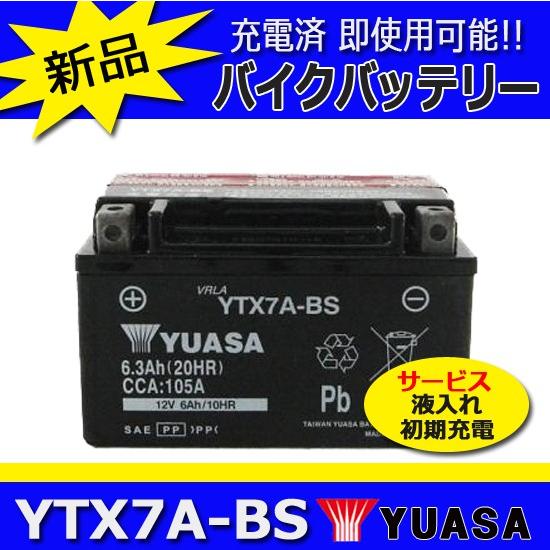 YTX7A-BS  YUASA 台湾ユアサ バイクバッテリー（GTX7A-BS、FTX7A-BS、K...