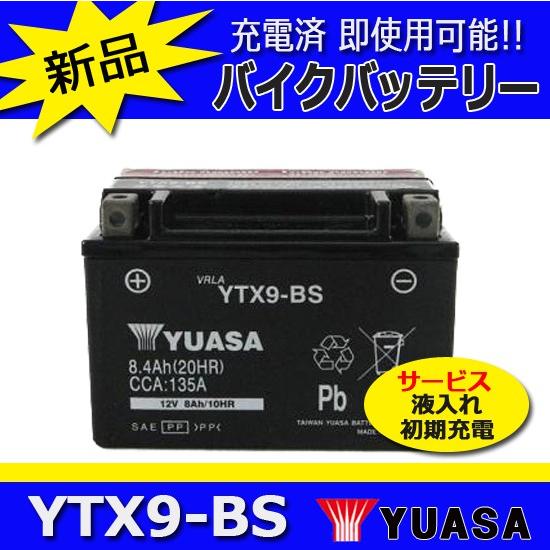 YTX9-BS 台湾YUASA ユアサ バイクバッテリー (WP9-BS/YTR9-BS/GTX9-...