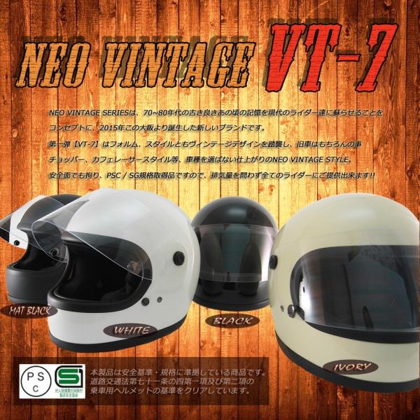 ヘルメット VT-7（全4色）ビンテージデザインのかっこいいフルフェイス クリアシールド付