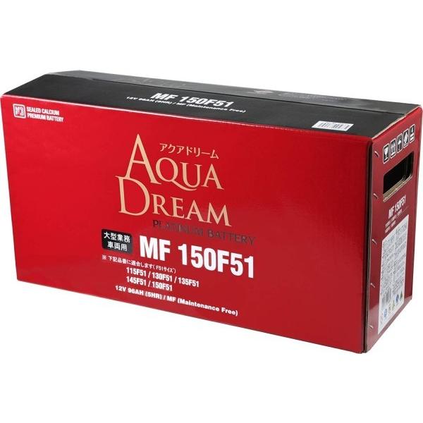 MF150F51 [ 130F51 ]  AQUA DREAM (アクアドリーム) バッテリー  シ...