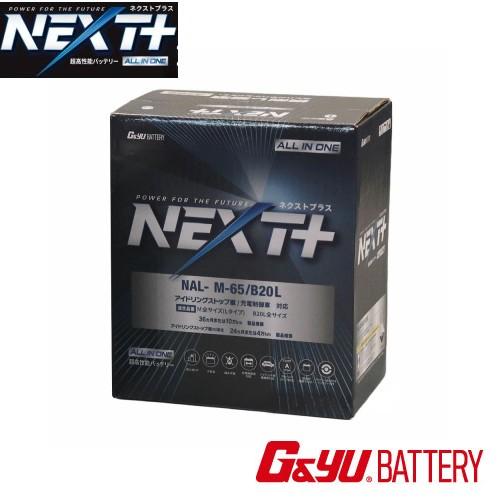 NAL M-42 M-65 / B20L NEXTプラス オールインワン G&amp;yu ナカノ 超高性能...