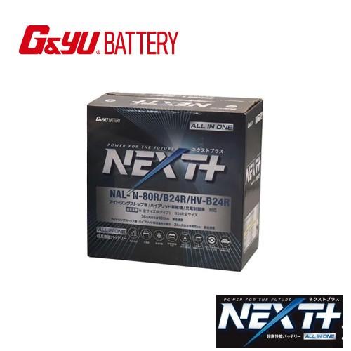 NAL N-55R Ｎ-80R / B24R S46B24R NEXTプラス オールインワン G&amp;y...