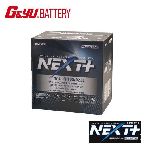 NAL Q-85 Q-105 / D23L NEXTプラス オールインワン G&amp;yu ナカノ 超高性...