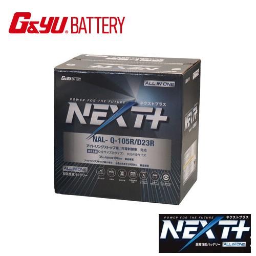 NAL Q-85R Q-105R / D23R NEXTプラス オールインワン G&amp;yu ナカノ 超...