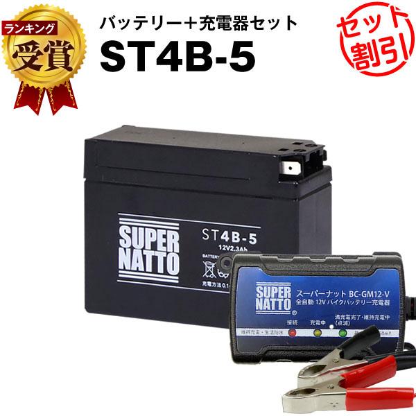 バイク バッテリー ST4B-5 YT4B-BS YT4B-5 に互換 お得2点セット バッテリー+...