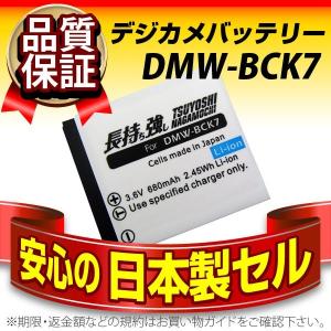 デジカメ用バッテリー 長持ち強し 日本製セル DMW-BCK7 Panasonic(パナソニック)：Lumix DMC-FH/DMC-FP/DMC-FS/DMC-FT/DMC-FX/DMC-S等に互換 デジカメバッテリー