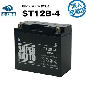 バイク用バッテリー シールド型YT12B-BS互換  充電済み (GT12B-4 FT12B-4に互換) ST12B-4 在庫有り・即納｜batterystorecom