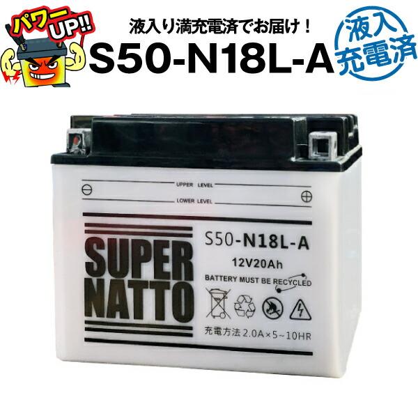 バイク用バッテリー S50-N18L-A 開放型 初期補充電済  (Y50-N18L-A GM18Z...