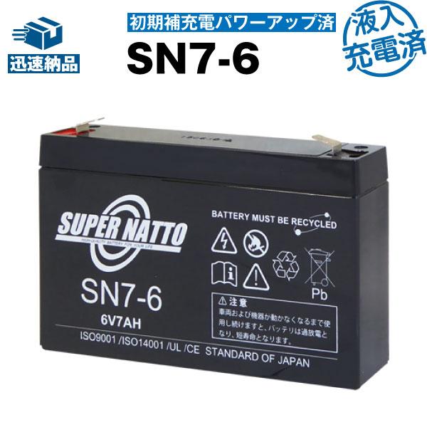 乗用玩具 SN7-6 初期補充電済 純正品と完全互換 安心の動作確認済み製品 安心保証付き 新品 産...