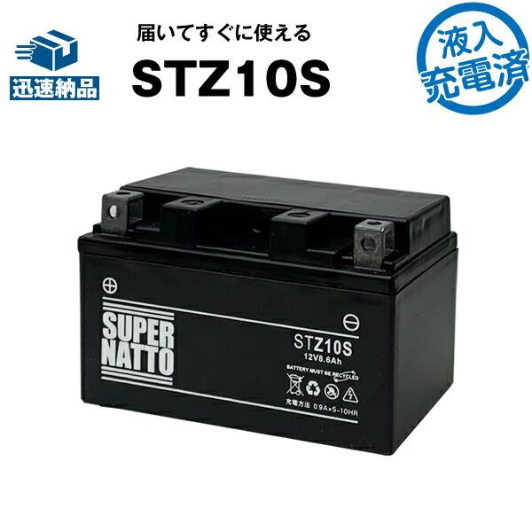 バイク用バッテリー YTZ10S互換  充電済み（寿命が2倍） (GTZ10S FTZ10Sに互換)...