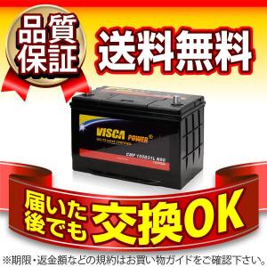 自動車 バッテリー 105D31L・初期補充電済み ビスカ(VISCA) 長寿命・長期保証 保証付き 新品｜batterystorecom