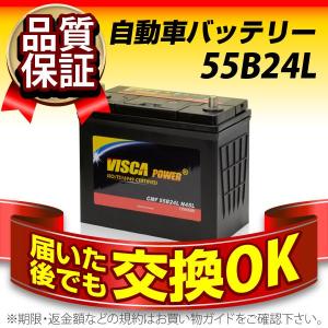 自動車 バッテリー 55B24L・初期補充電済み■■ビスカ(VISCA) 【長寿命・長期保証】【送料無料】！【自動車バッテリー】｜batterystorecom