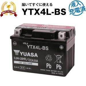 バイク用バッテリー YTX4L-BS 密閉型 台湾ユアサ YUASA 正規代理店・保証書付き