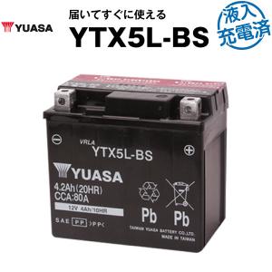 バイク用バッテリー YTX5L-BS密閉型 台湾ユアサ YUASA 正規代理店・保証書付き