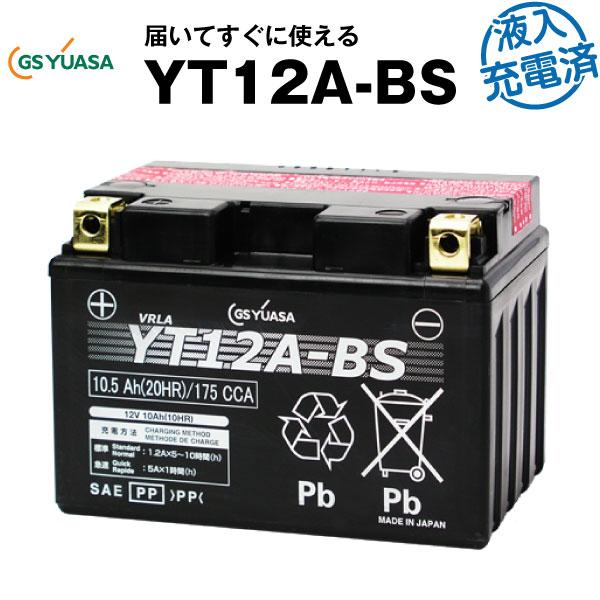 バイク用バッテリー YT12A-BS・液入・初期補充電済 (ST12A-BS、FT12A-BS、FT...