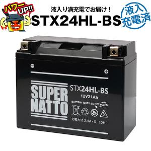 SUPER NATTO（スーパーナット） バイク バッテリー STX24HL-BS