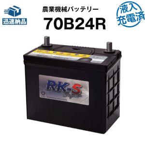 70B24R・初期補充電済 農業機械用バッテリー 農業用バッテリー スーパーナット 55B24R 65B24R 互換  コンバイン｜batterystorecom