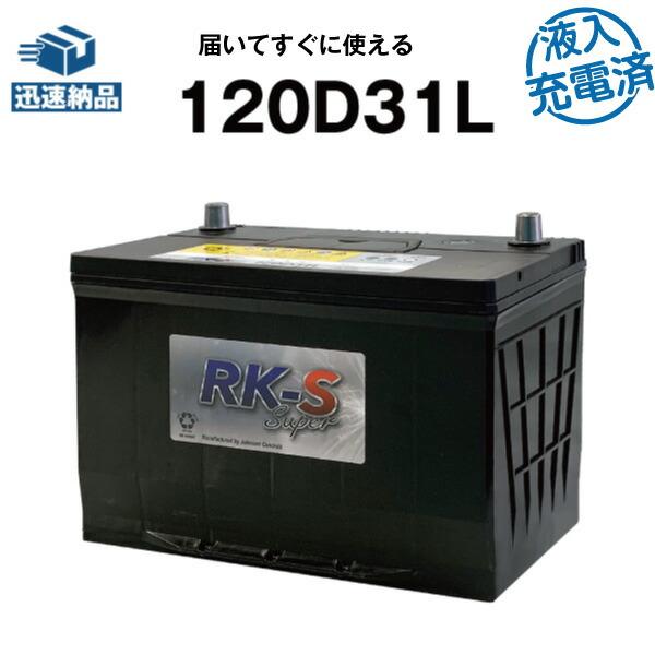 建機 農機用バッテリー 120D31L・初期補充電済 スーパーナット 95D31L 105D31L ...