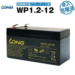 業務、産業用 WP1.2-12（産業用鉛蓄電池） 新品 LONG 長寿命・保証書