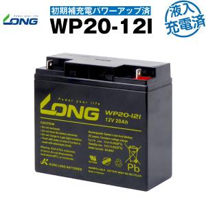 UPS(無停電電源装置) WP20-12I・初期補充電済（産業用鉛蓄電池） 新品 LONG 長寿命・保証書付き Smart-UPS 1500 など対応 サイクルバッテリー｜batterystorecom