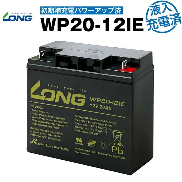 UPS(無停電電源装置) WP20-12IE・初期補充電済（産業用鉛蓄電池） PE12V17互換 新...