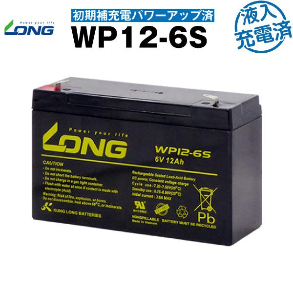 UPS(無停電電源装置) WP12-6S・初期補充電済（産業用鉛蓄電池） 新品 LONG 長寿命・保...