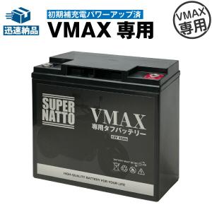 バイク用バッテリー VMAX専用タフバッテリー 初期補充電済み YB16AL-A2上位互換 初代VMAX 1FK 2LT 3UF 対応 安心の大容量 総販売数100万個突破！ スーパーナット｜batterystorecom