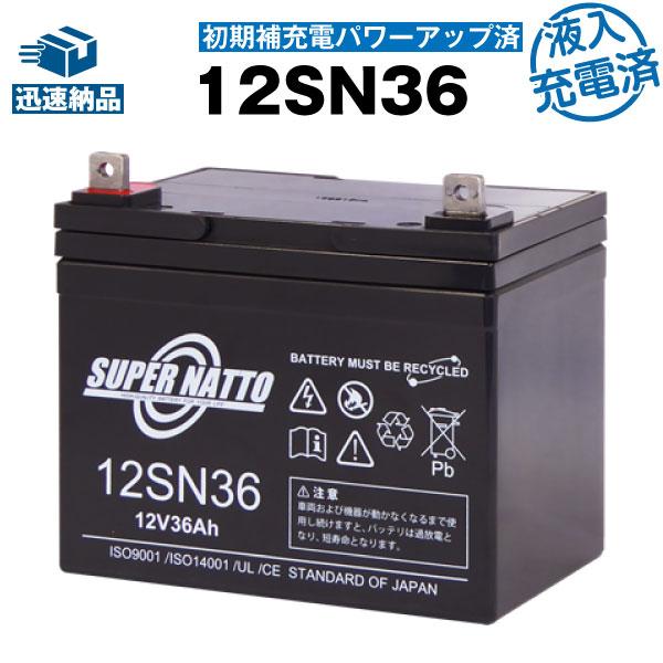 溶接機 12SN36 初期補充電済 純正品と完全互換 安心の動作確認済み製品 SEB35対応 バッテ...