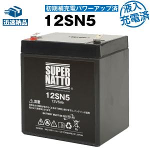 UPS(無停電電源装置) 12SN5・初期補充電済（産業用鉛蓄電池） 新品 スーパーナット 保証書付き サイクル用バッテリー｜batterystorecom