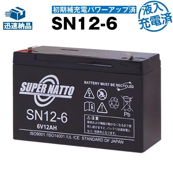 乗用玩具 SN12-6 初期補充電済 純正品と完全互換 安心の動作確認済み製品 子供用電動乗用おもち...