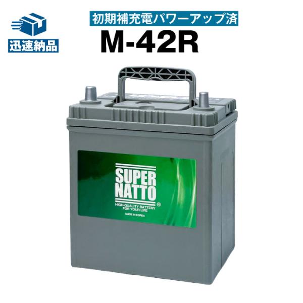 自動車 バッテリー M-42R/55B19R 初期補充電済 バッテリー無料回収チケット付き 55B1...