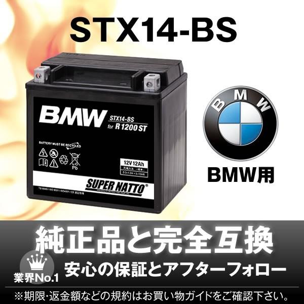 バイク用バッテリー BMW R1200ST専用バッテリー (YTX14-BS互換) 初期補充電済み ...